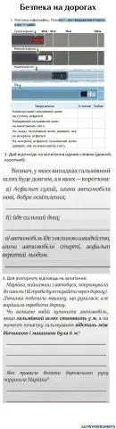 Безпека на дорогах