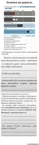 Безпека на дорогах