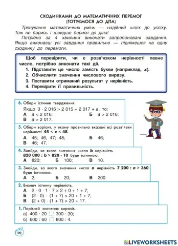 Готуємося до ДПА