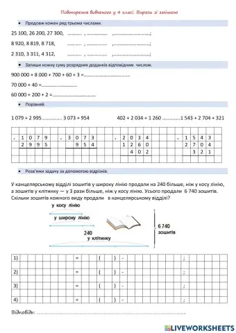 Повторення вивченого у 4 класі. Вирази зі змінною