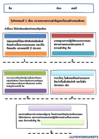 ส33102 ใบกิจกรรมที่  1  ครูอภิญญา