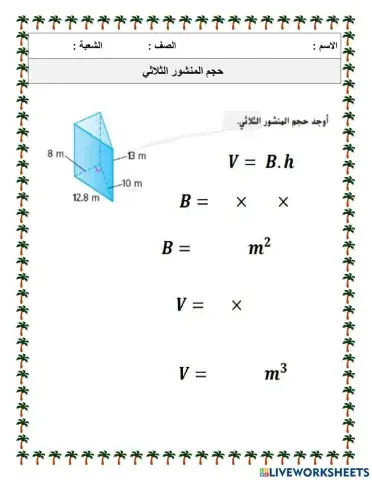 حجم المنشور الثلاثي