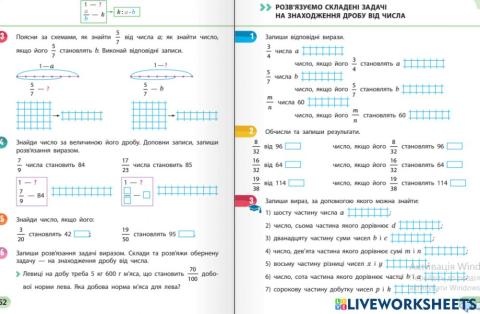 Частина від числа