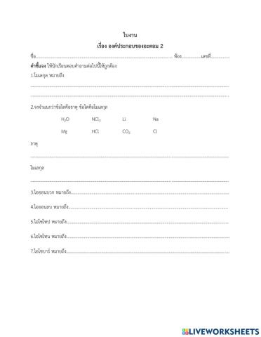 ใบงานองค์ประกอบของอะตอม 2