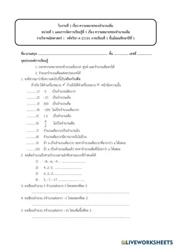ใบงานที่ 1 จำนวนเต็ม