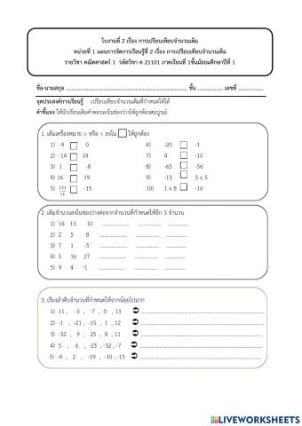 ใบงานที่ 2 การเปรียบเทียบจำนวนเต็ม
