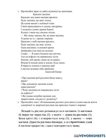 Розмноження рослин