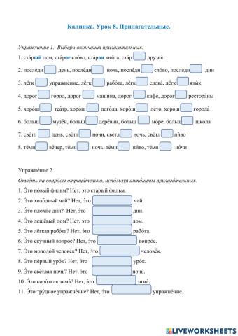 Калинка. Урок 8. Прилагательные.