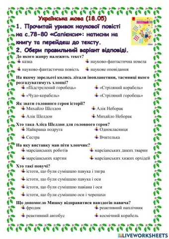 Ураїнська мова