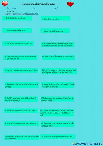 แบบทดสอบสิ่งมีชีวิตและสิ่งแวดล้อม