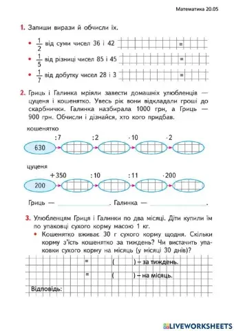 Тренувальні вправи