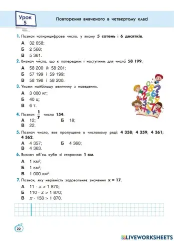 Повторюємо вивчене