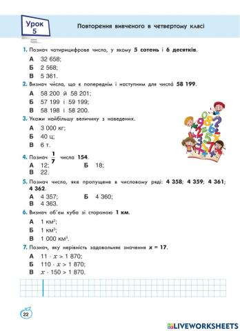 Повторюємо вивчене