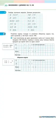 Множимо на 11,99