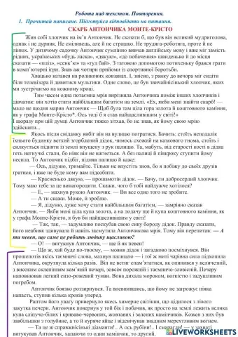 Текст. Повторення.