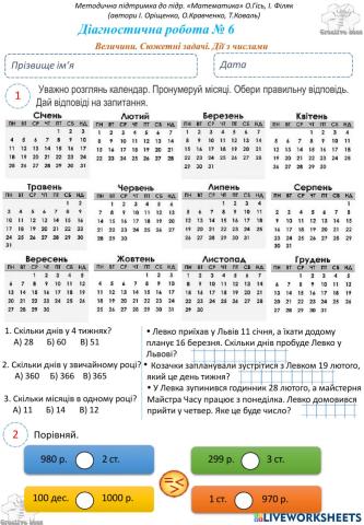 Діагностувальна робота 6 (3 клас)