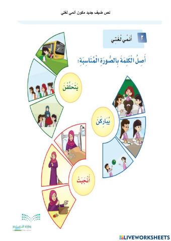 ورقة عمل تفاعلية أنمي لغتي نص ضيف جديد