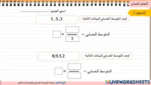 المتوسط الحسابي