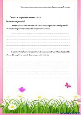 แก้ ร.ภูมิศาสตร์ เทอม2