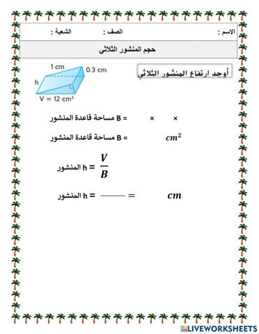 إيجاد الأبعاد المجهولة