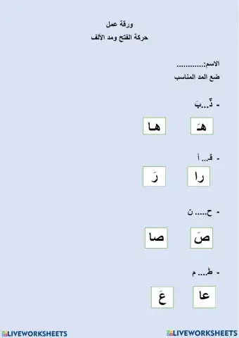 الفتح ومد الألف