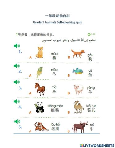 Grade 1 Animals Self-checking quiz