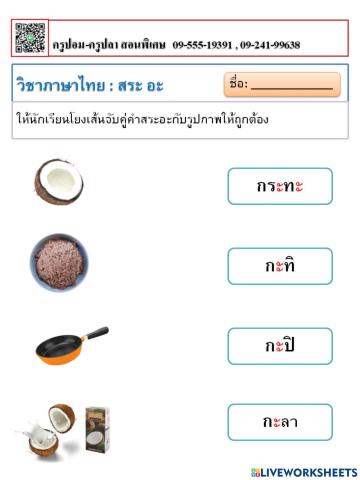 ภาษาไทย : สระอะ