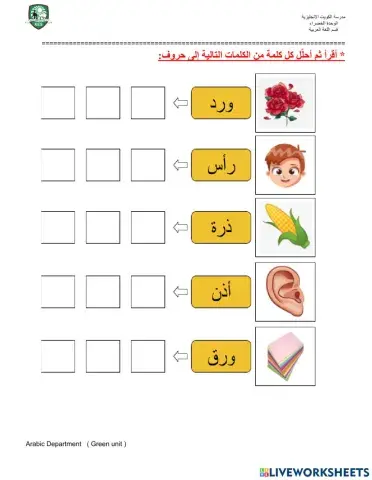 تحليل الكلمات إلى حروف