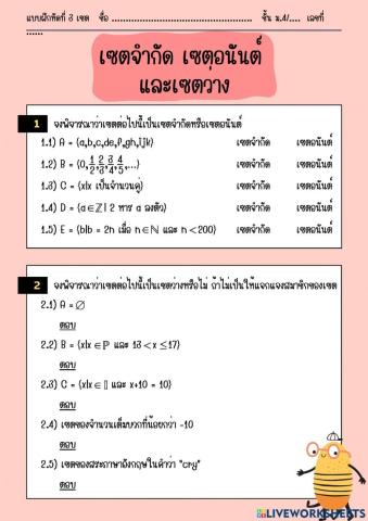 แบบฝึกหัดที่ 3 เซตจำกัด เซตอนันต์ และเซตว่าง