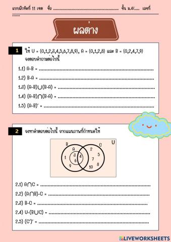 แบบฝึกหัดที่ 11 ผลต่าง