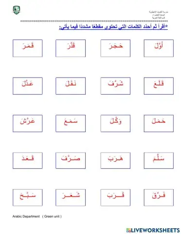 المقطع المشدد