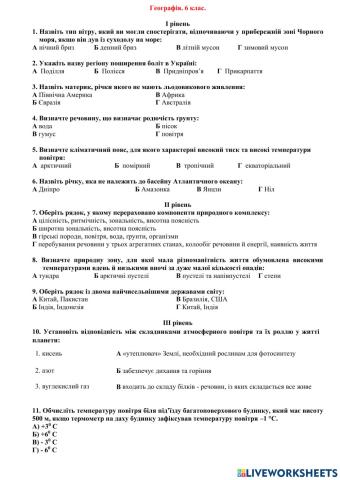 Узагальнюючий урок з географії