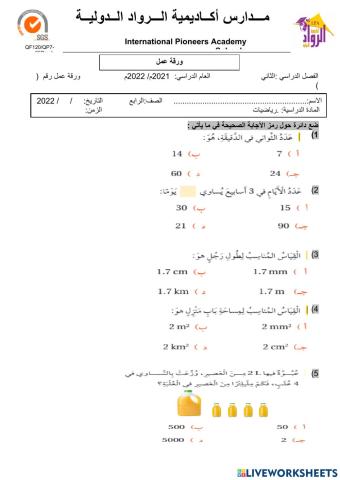 وحدات القياس