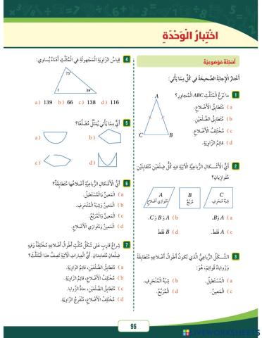 اختبار الوحدة لوحدة الهندسة