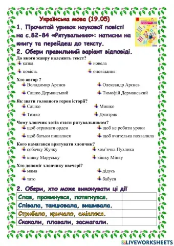 Українська мова