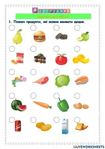 Здорове харчування