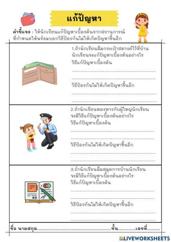 ใบงาน 2 การแก้ปัญหา