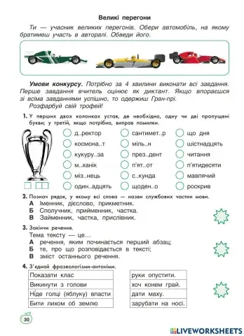 Кубок Мудрої сови