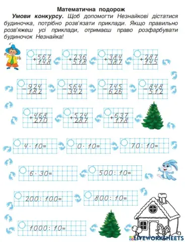 Математична подорож 6