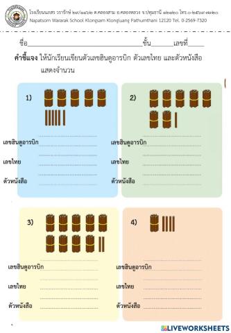 จำนวนนับไม่เกิน100