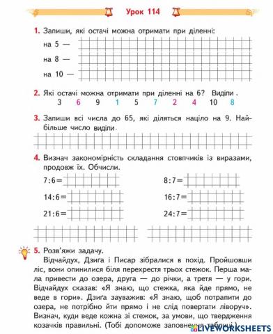 Знаходження остачі від ділення-Гісь-Урок 114