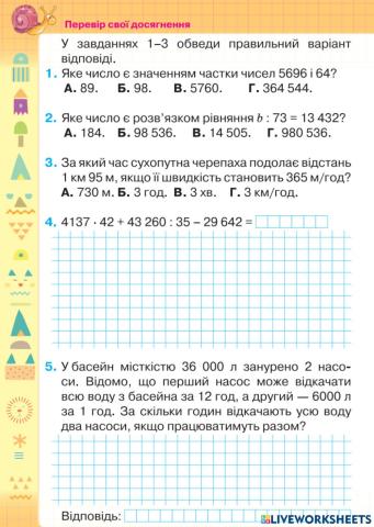 Повторення 4 клас
