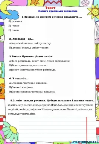 Текст 4 клас