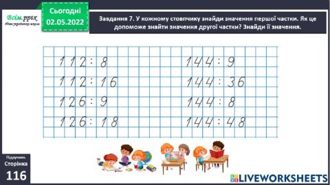 Вивчаємо ділення на двоцифрове число