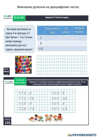 Ділення на двоцифрове число