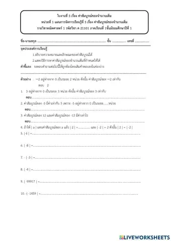 ใบงานที่ 3 ค่าสัมบูรณ์ของจำนวนเต็ม