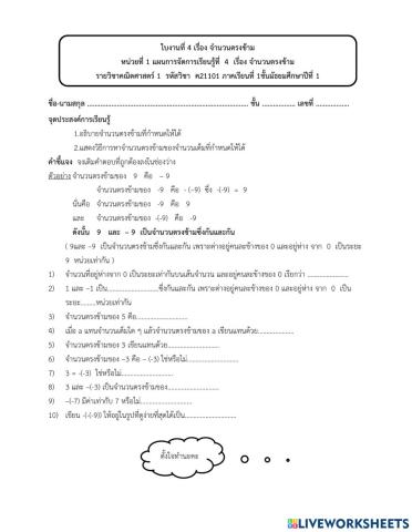 ใบงานที่ 4 จำนวนตรงข้าม