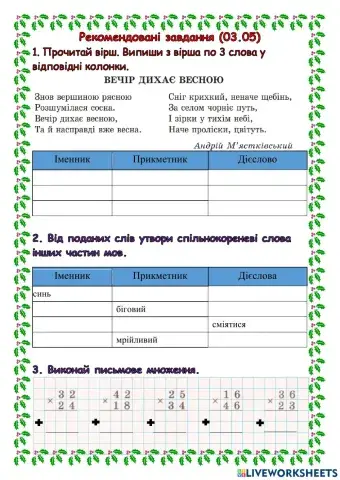 Завдання на канікули