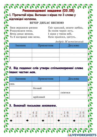 Завдання на канікули