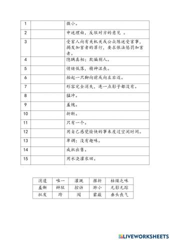 五年级华语词语解释第一课至第三课复习